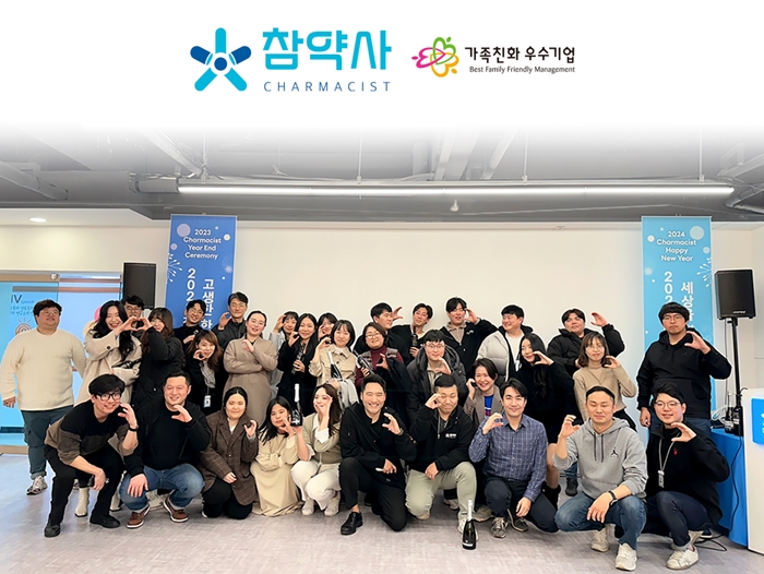 참약사, 여성가족부 주관 '가족친화기업' 인증 획득