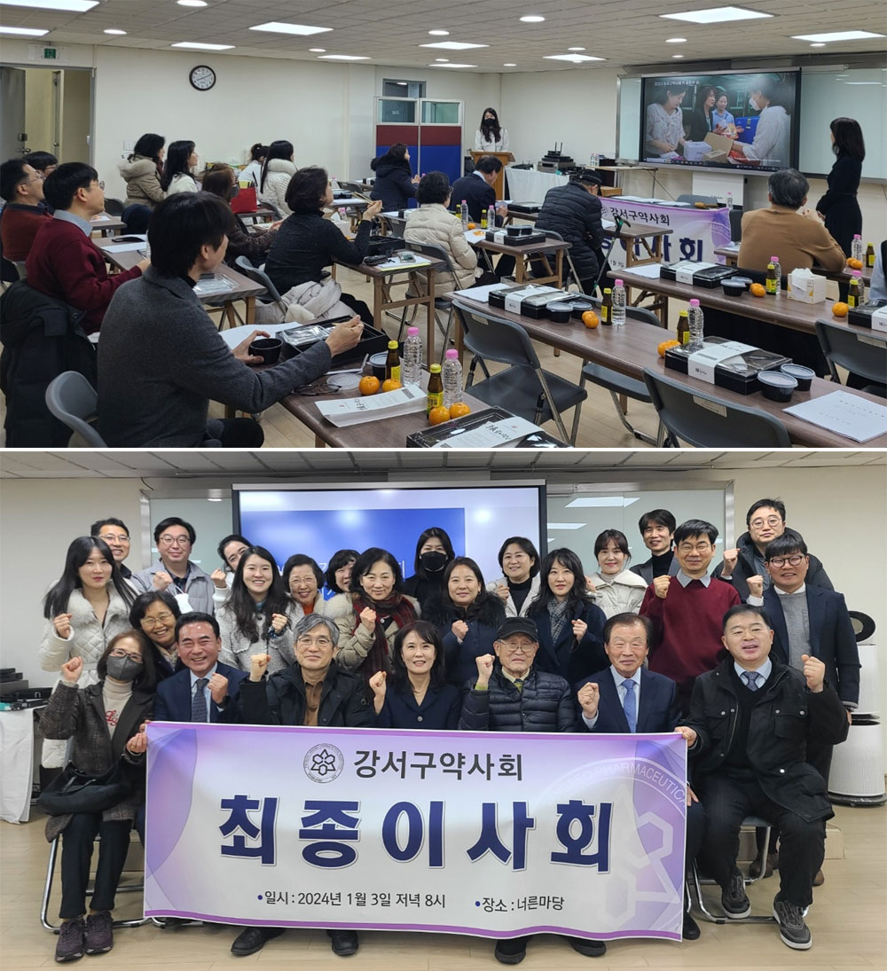 서울 강서구약, 최종이사회서 올해 사업안 심의 