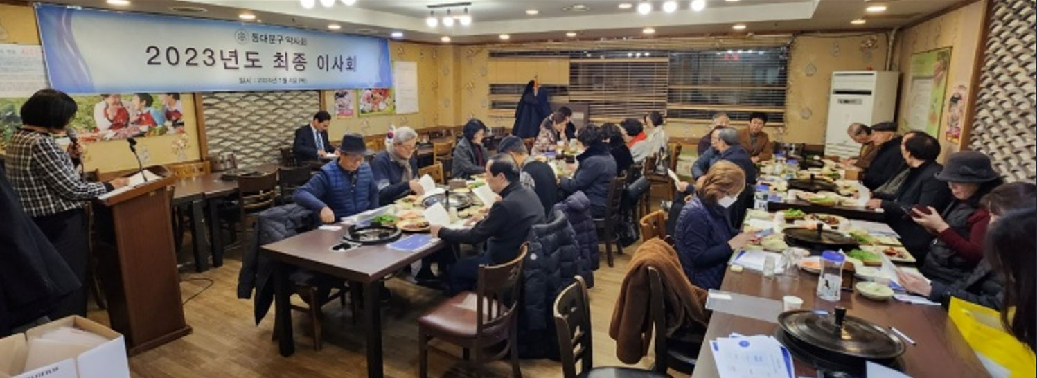 서울 동대문구약, 연수교육비 조정 총회 상정