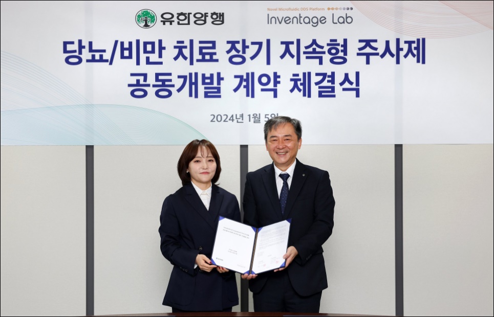 인벤티지랩-유한양행, 위고비 성분 비만약 공동개발