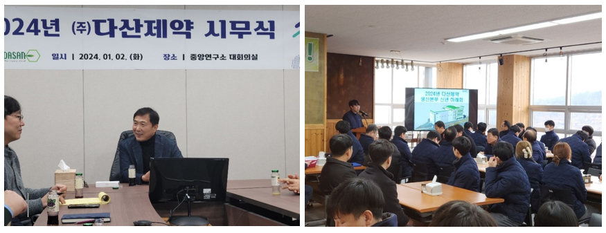 다산제약, 2024년 시무식 개최..."새로운 길 개척하겠다"