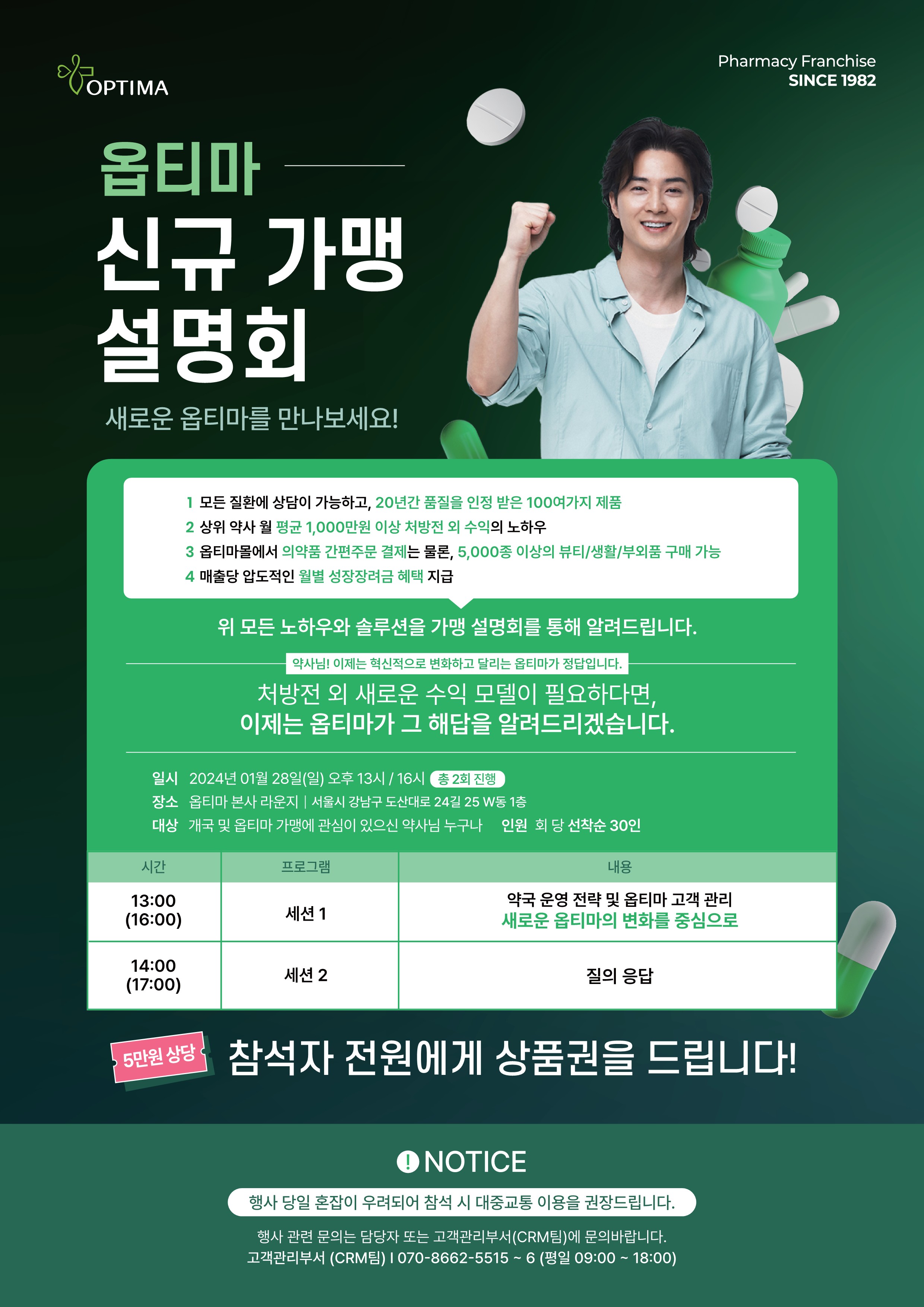 "새로운 옵티마를 만나보세요" 28일 가맹 설명회