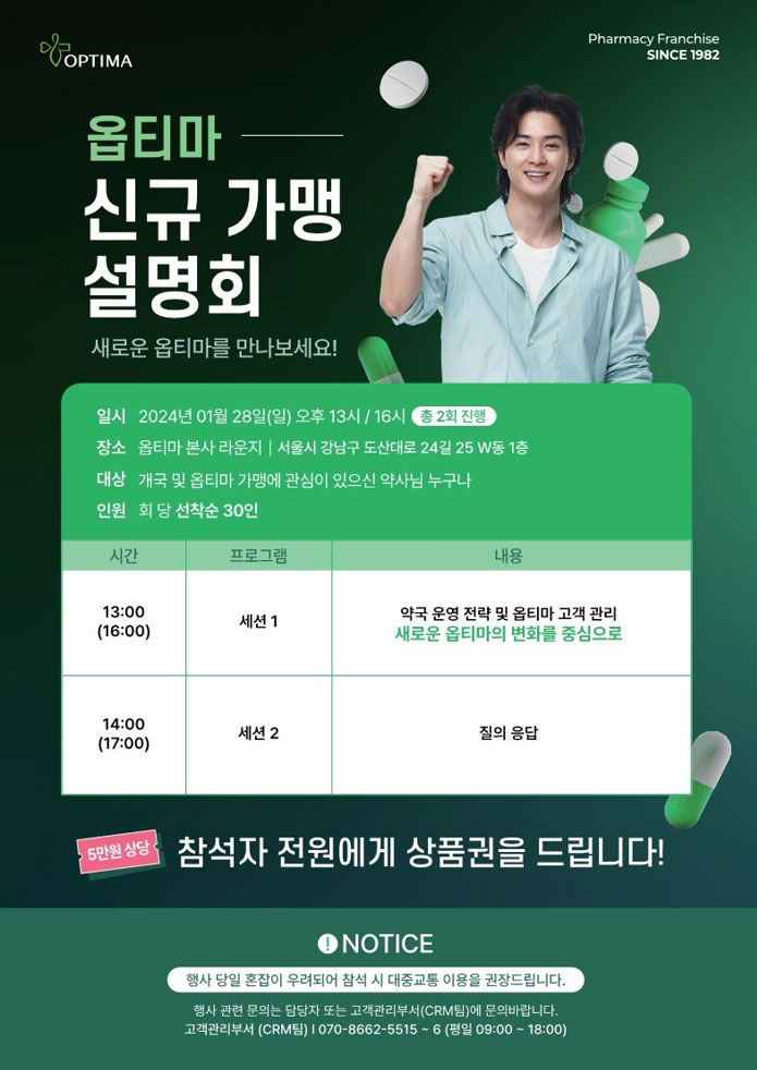 옵티마 개국설명회 조기마감…추가 설명회 연다