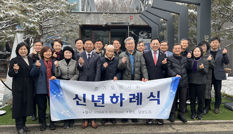 경기도약, 전임회장들과 신년하례회...최광훈 회장도 참석