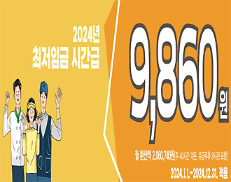 아차하면 실수...최저임금 잘못 계산하면 약국장 '큰코'