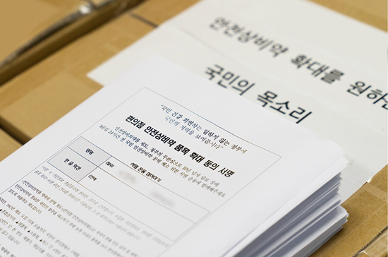 "안전상비약 자문위 조속 재개를“…시민단체 재차 촉구 