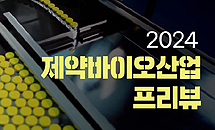 '알츠하이머·MASH' 정복 가능할까...FDA 신약 초읽기