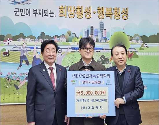 대화제약, 횡성인재육성장학회 등에 1천만원 기부