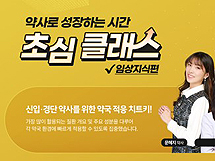 "신입·경력단절 약사, 팜아카데미 강의로 업그레이드"