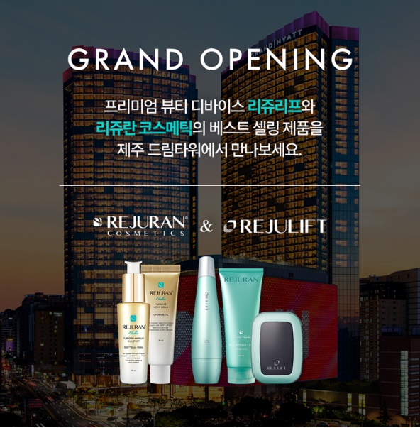 ﻿리쥬란 코스메틱, 하얏트 제주 드림타워 입점