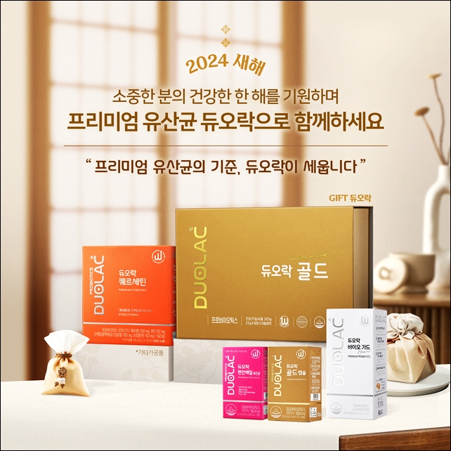 쎌바이오텍 듀오락, '2024 새해 설날 프로모션' 실시