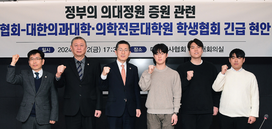 의협 "의대생들과 일방적 의대정원 증원 저지" 