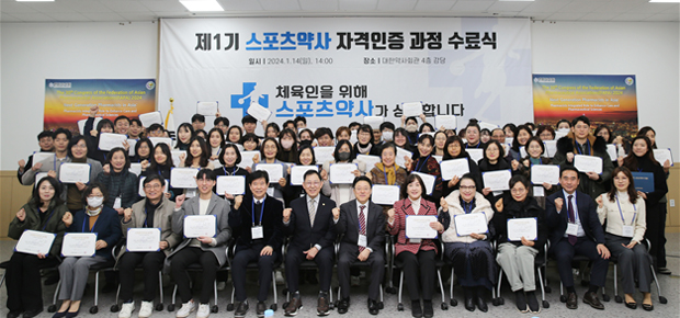 "새 직능 창출 기회로"…스포츠약사 1177명 배출