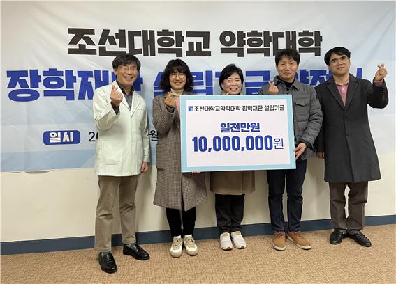 조선대 약대 동문들, 70주년 장학재단 설립에 잇단 기부 