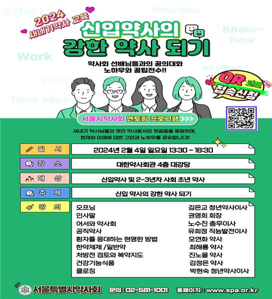 서울시약, 다음달 4일 새내기약사 교육...선착순 150명 
