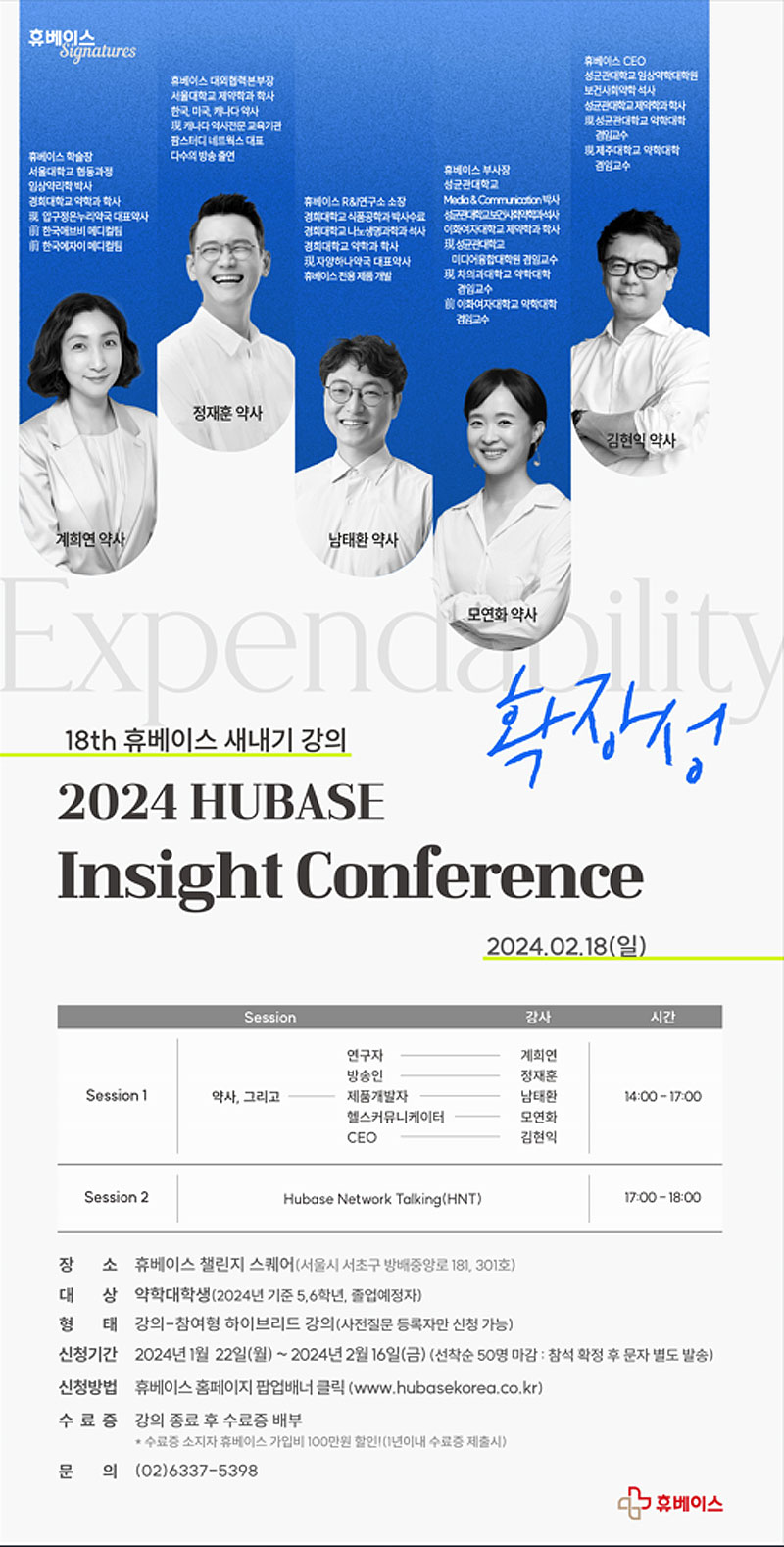 휴베이스, 내달 18일 새내기강의…키워드는 '확장성'