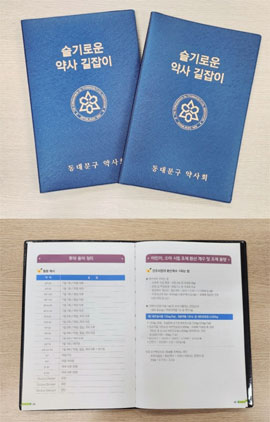 동대문구약, 슬기로운 약사 길잡이 발간·배포