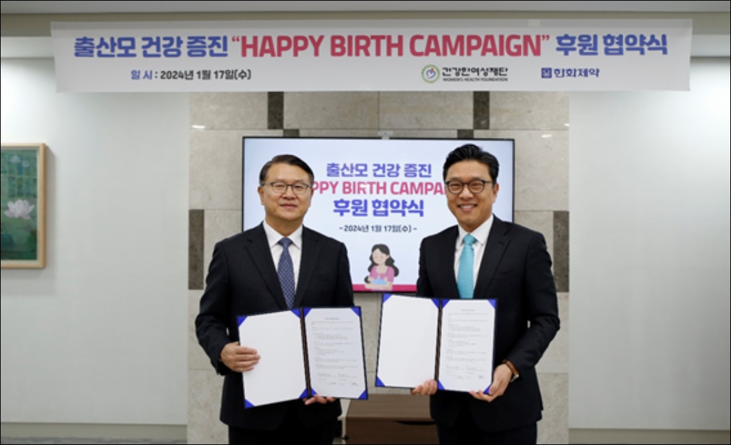 ﻿한화제약, 출산모 건강 증진 캠페인