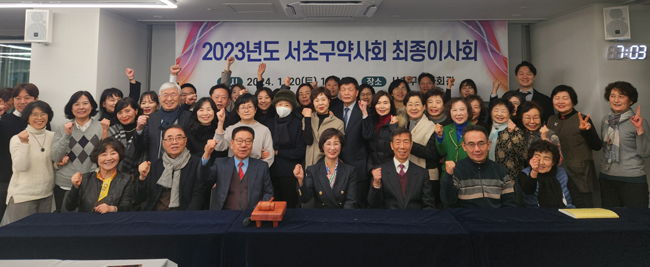 서초구약 "모두의 성장 도모...상수공생 회무 지표"