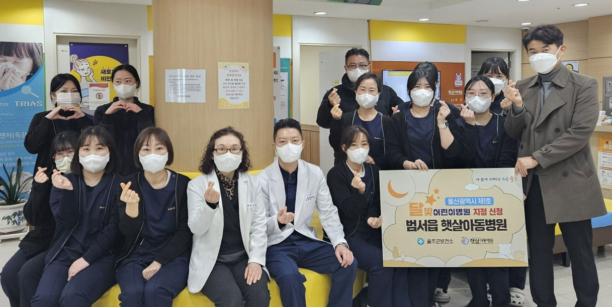 울산 울주 '햇살아동병원' 달빛어린이병원 지정 추진