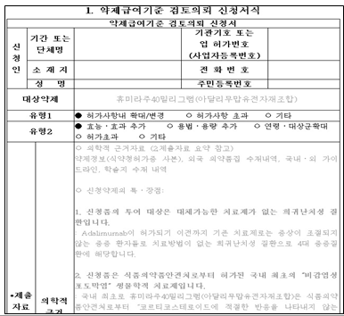 "약제 급여기준 개선 신청, 실시간 진행상황 확인"
