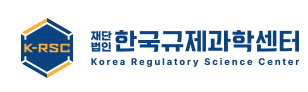 규제과학센터, 신진연구자 수상...대상에 최경선 학생