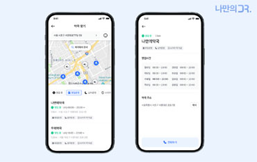 나만의닥터 "약국 뺑뺑이? 영업중 약국 지도로 확인"