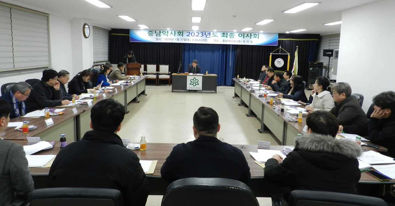 충남도약, 최종이사회서 정기총회 안건 심의