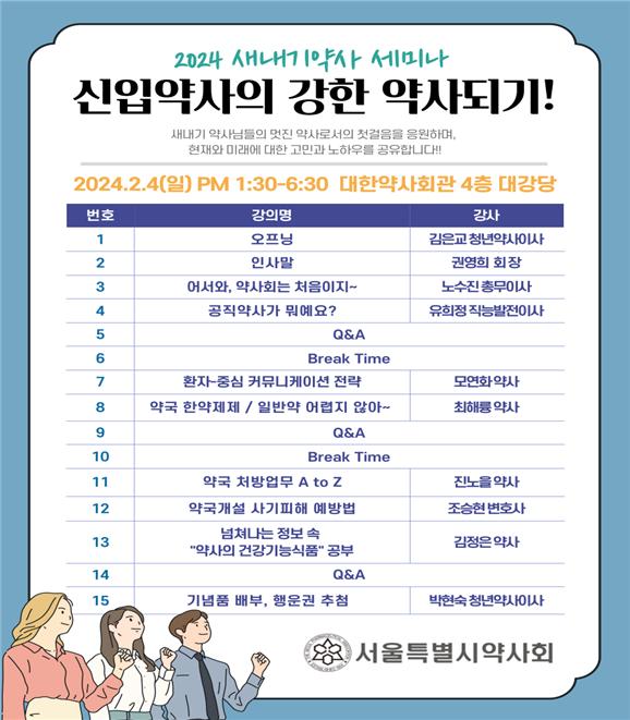 서울시약, 4일 새내기약사 세미나...참석자 경품도 제공 