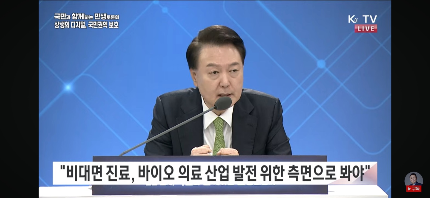 윤 "비대면, 의약-환자 이해충돌 아닌 산업발전의 문제"