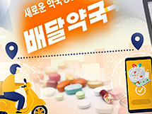 대통령 '약 배송' 언급에 약사사회 "올 것이 왔다"