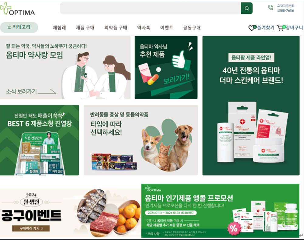 건기식·의약품부터 생활·뷰티까지 옵티마몰 '리뉴얼'