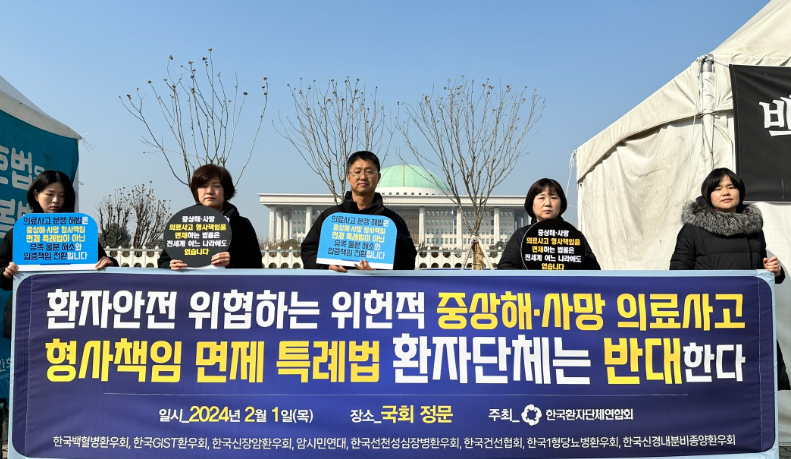 환자단체 "의료사고 형사처벌 면제 특례법 반대"