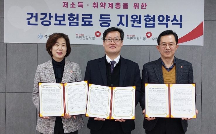 수원시약, 의료 취약계층 돕기 앞장...보험료 지원 