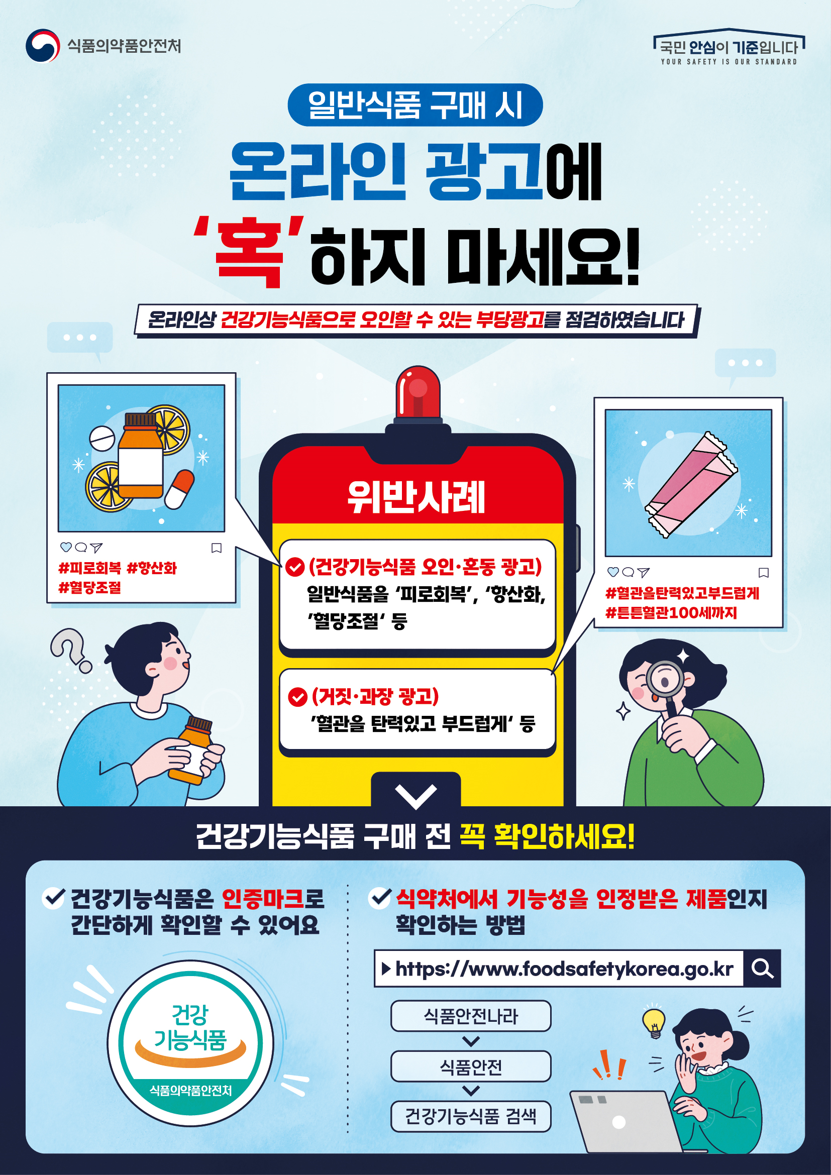 당류가공품, 건기식 오인 부당광고 138건 적발