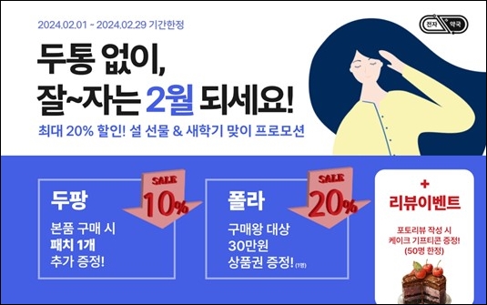 와이브레인, 편두통 전자약 설-새학기 할인 프로모션