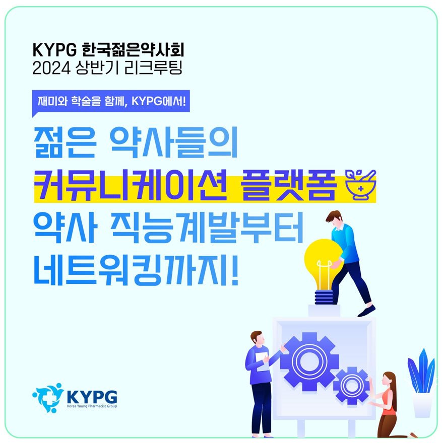 KYPG, "신입 회원 환영" 상반기 정회원 모집