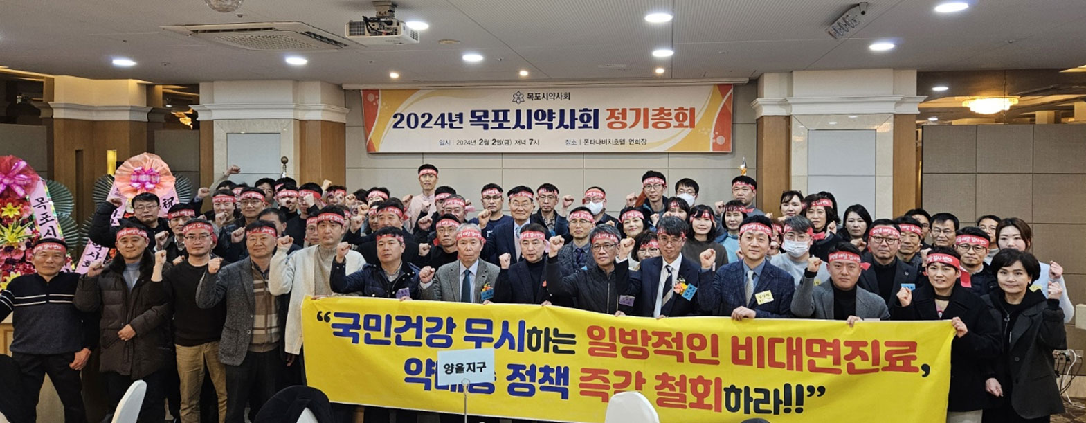목포시약 "일방적인 비대면 진료, 즉각 철회하라" 