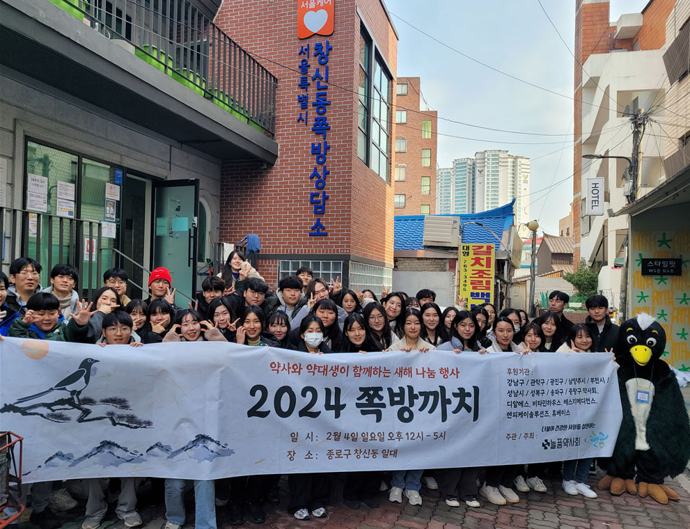 "올해도 새해 나눔 왔어요" 늘픔, 쪽방까치 개최