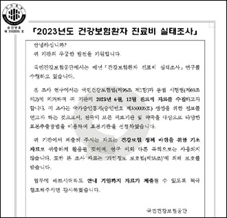 공단, 진료비 표본조사…대상약국, 6·12월 조제료 내역 제출