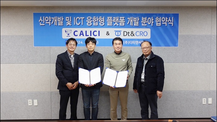 디티앤씨알오·칼리시,신약·ICT 융합형 플랫폼 개발 MOU