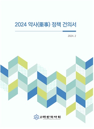 약사회, 4월 총선 대비 '약사 정책 건의서' 지부에 배포