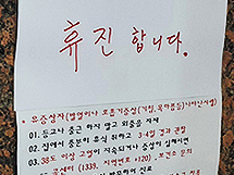 4년전 개원가 휴업 되풀이되나...약사들 총파업 주시