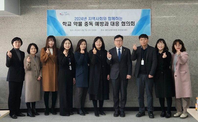 용인시약, 교육당국과 마약예방 교육 시스템 강화