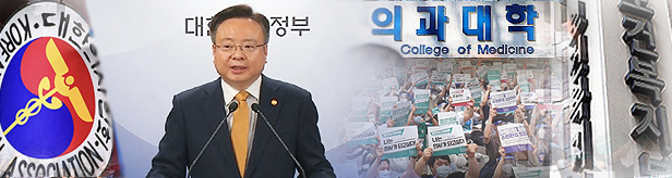 전공의, 사직서...의대생, 집단휴학...개원의, 장외투쟁