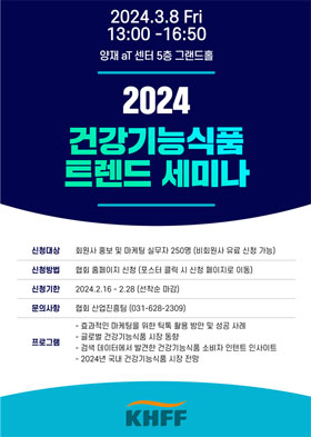 건기식협회, 내달 8일 '건기식 트렌드' 세미나