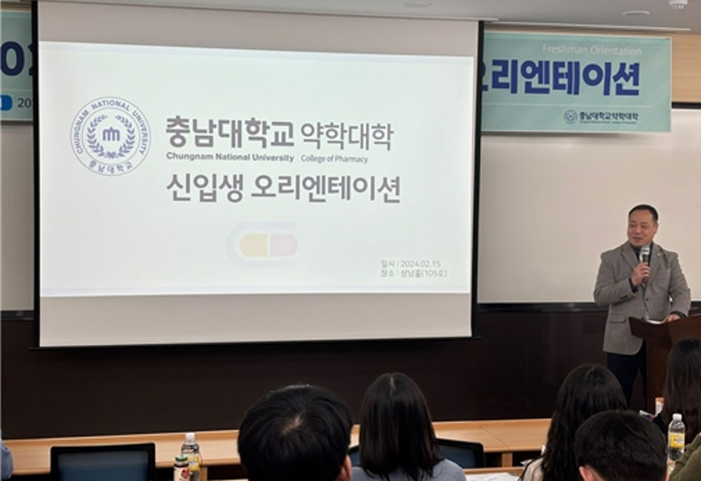 "웰컴 투 약대" 대전약사회장, 충남약대 신입생 특강