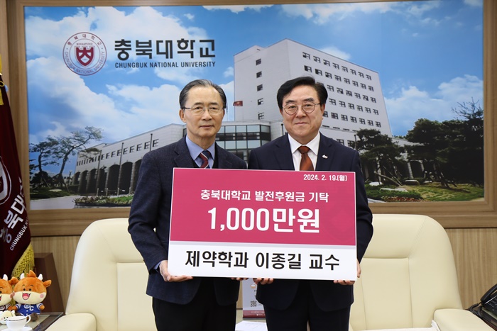 이종길 충북대 제약학과 교수, 후배들 위해 천만원 기탁