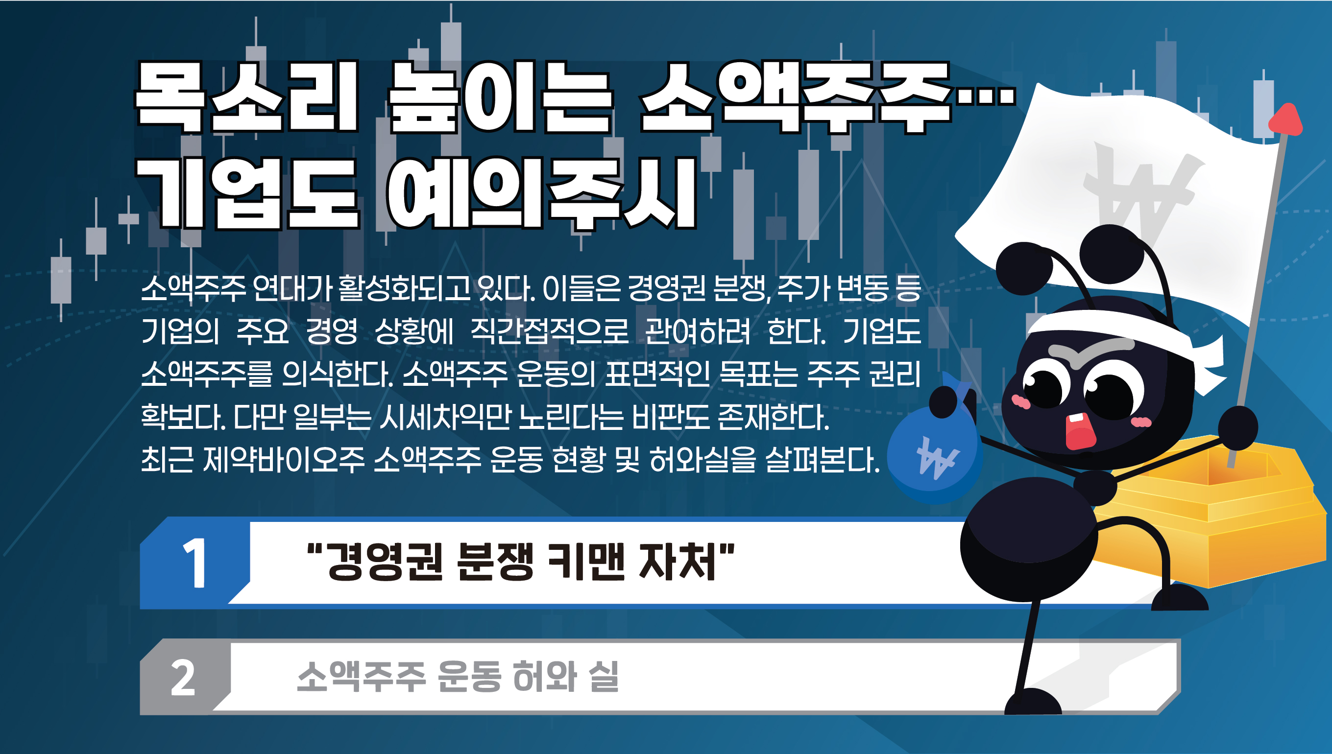 "경영권 분쟁 캐스팅보트 되겠다" 뭉치는 개미들