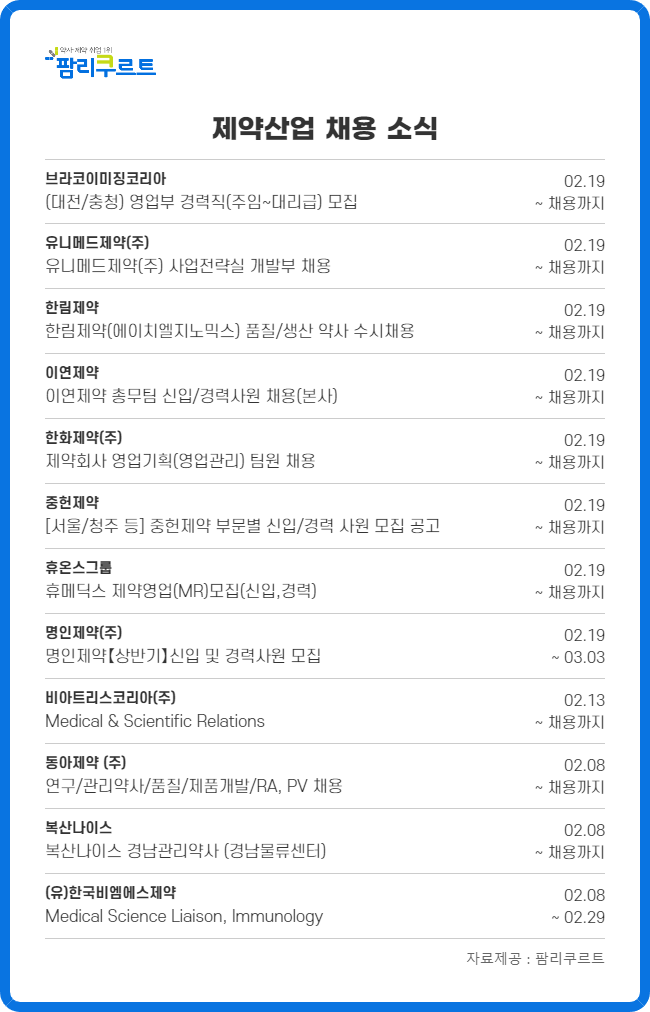 "영업·관리약사 뽑아요"...동아·명인 등 인재채용 실시